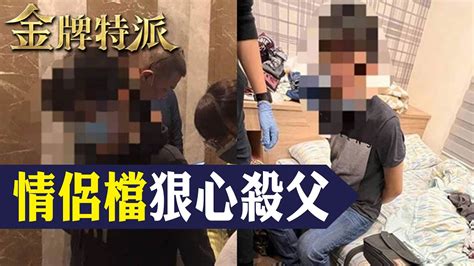 情侶對名|花蓮冷血情侶半年虐死小姊弟 陳姓毒蟲收押禁見